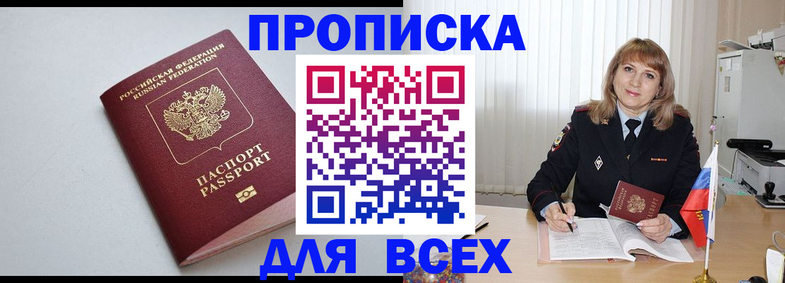 временная регистрация для школы в Учалы